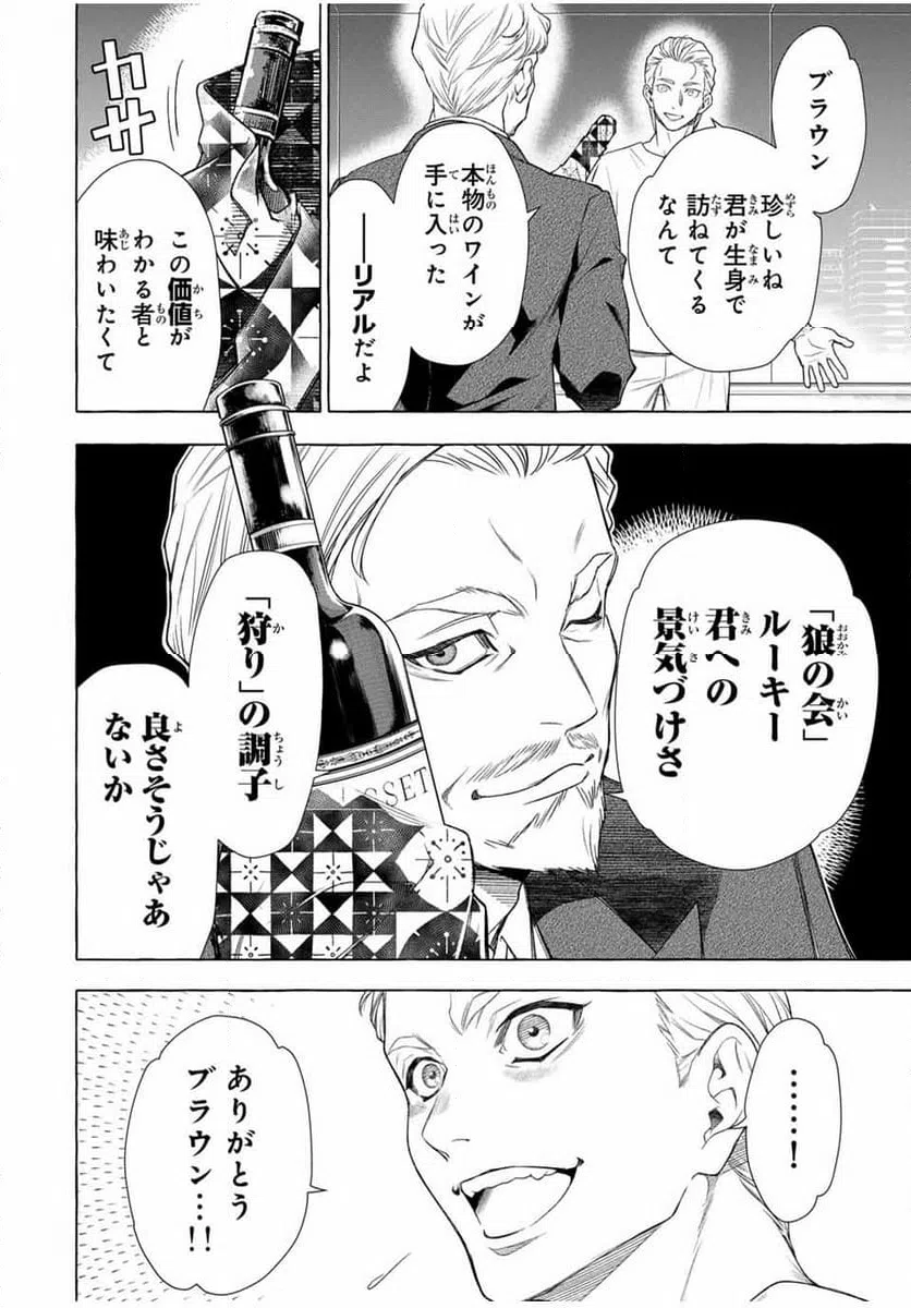 ページ 20 — 第2話