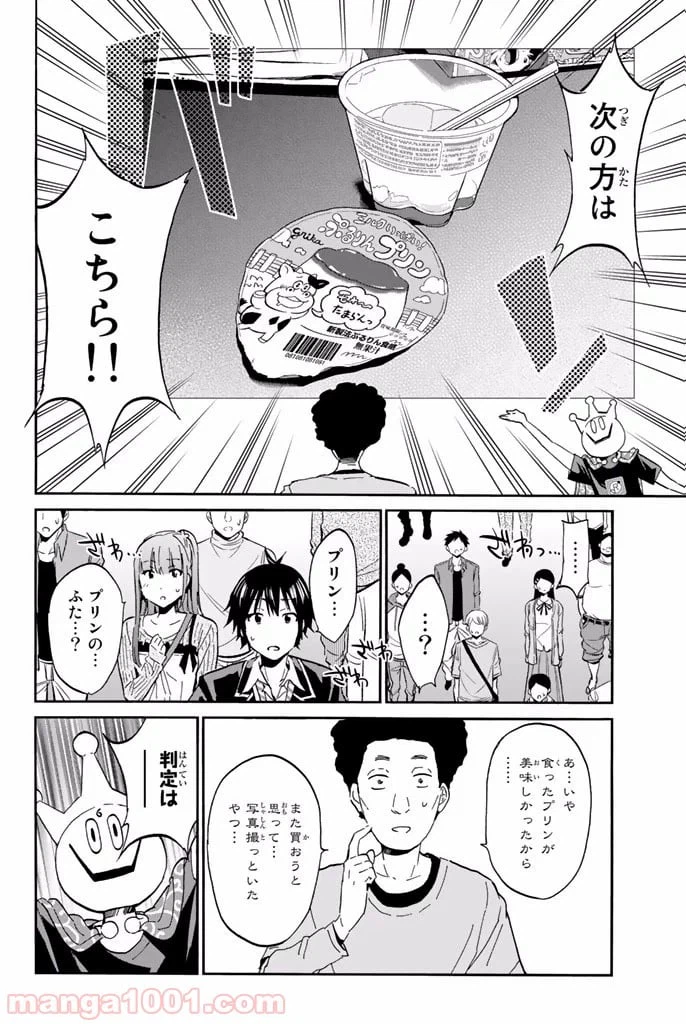 ページ 38 — 第2.2話