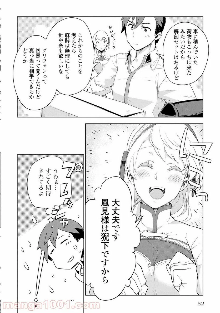 ページ 24 — 第2話