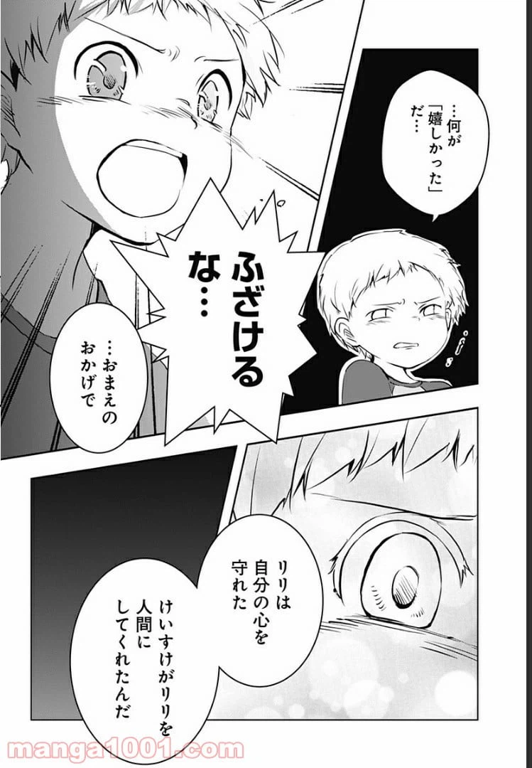 ページ 29 — 第11話