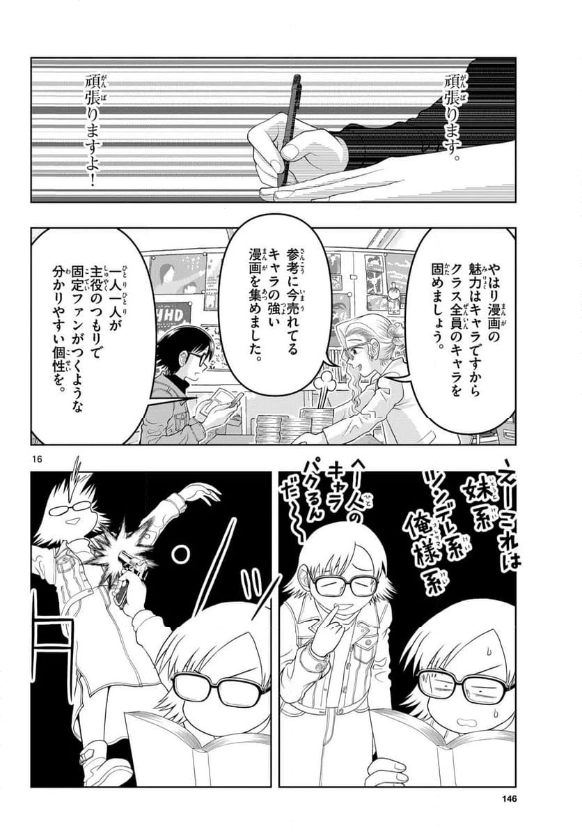 ページ 16 — 第29話