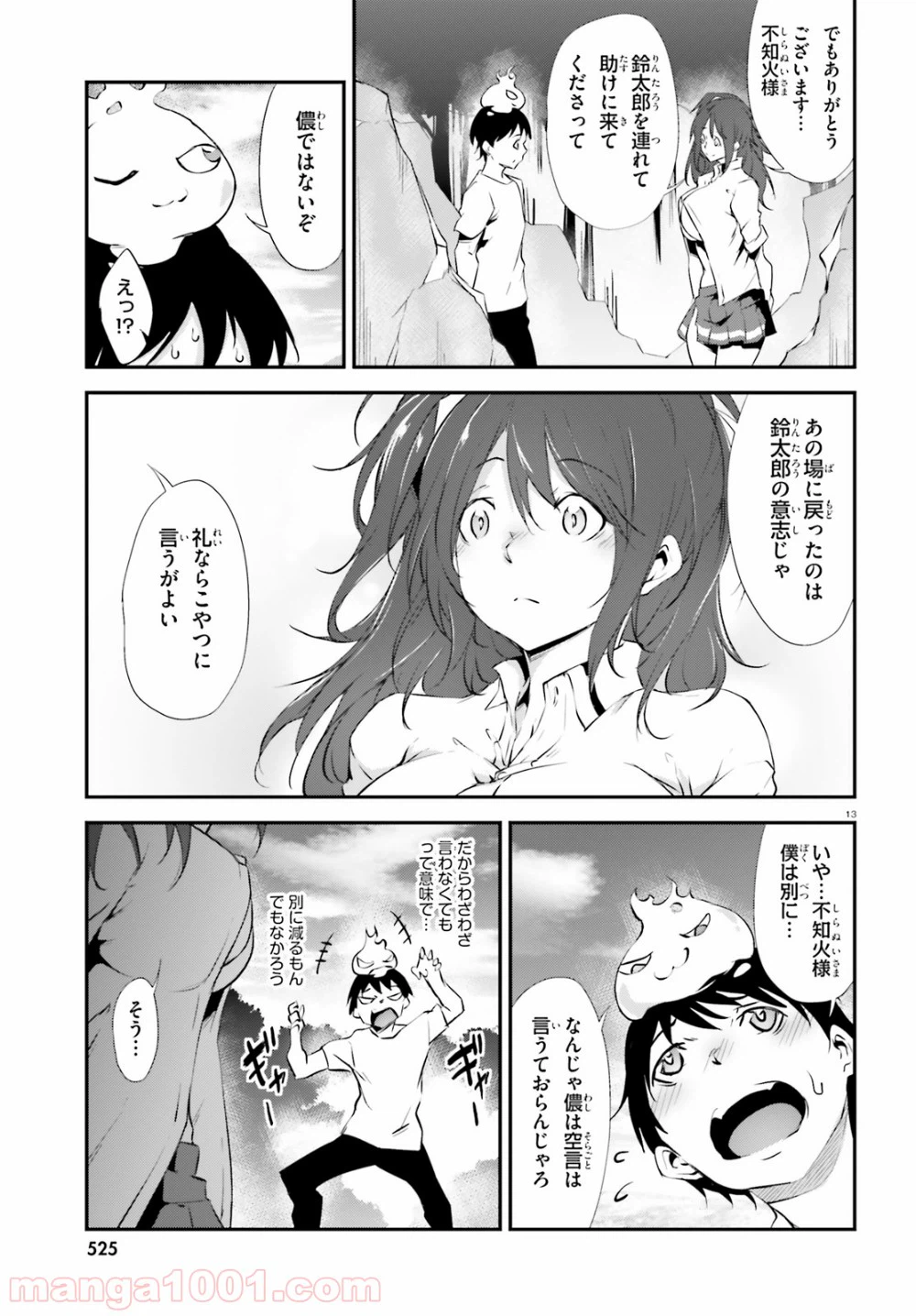 ページ 13 — 第12話
