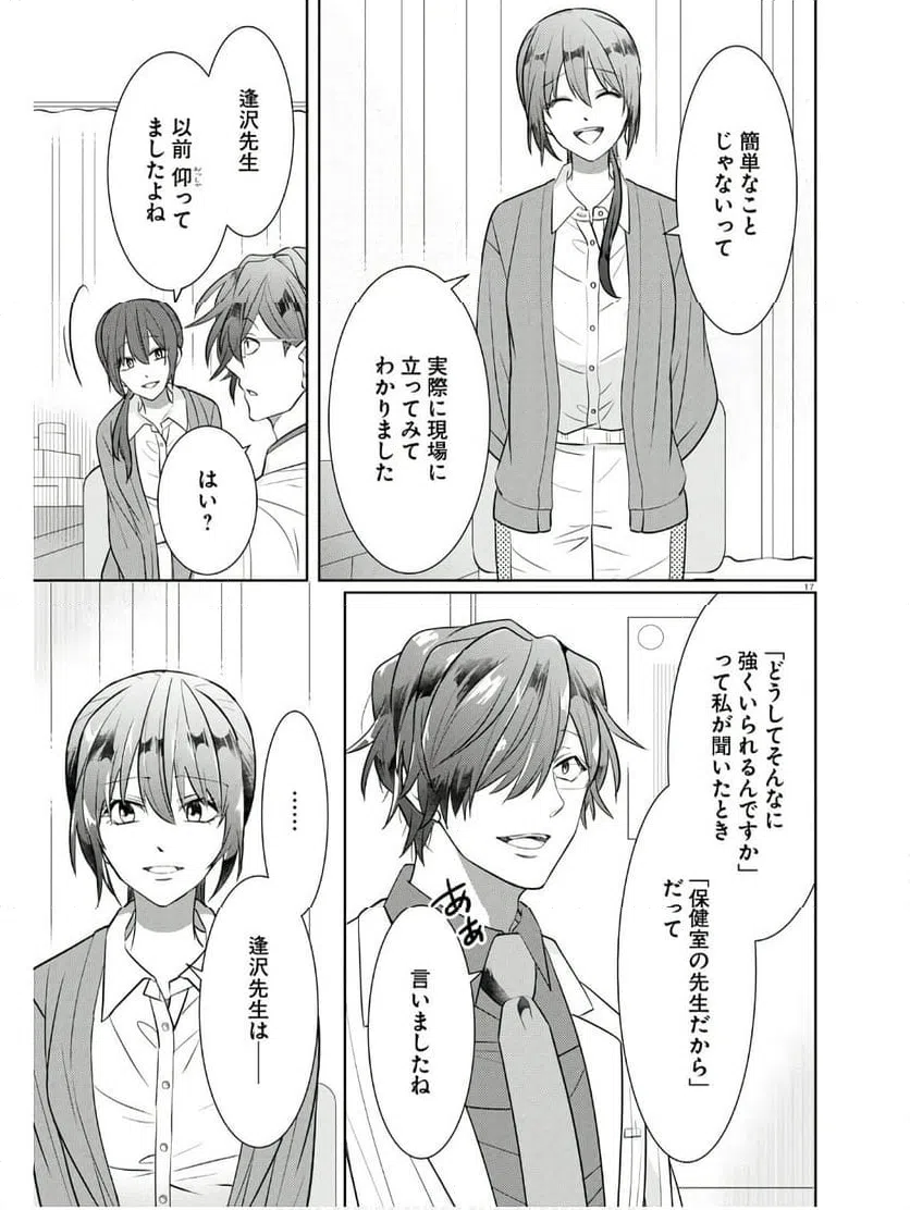 ページ 17 — 第13話