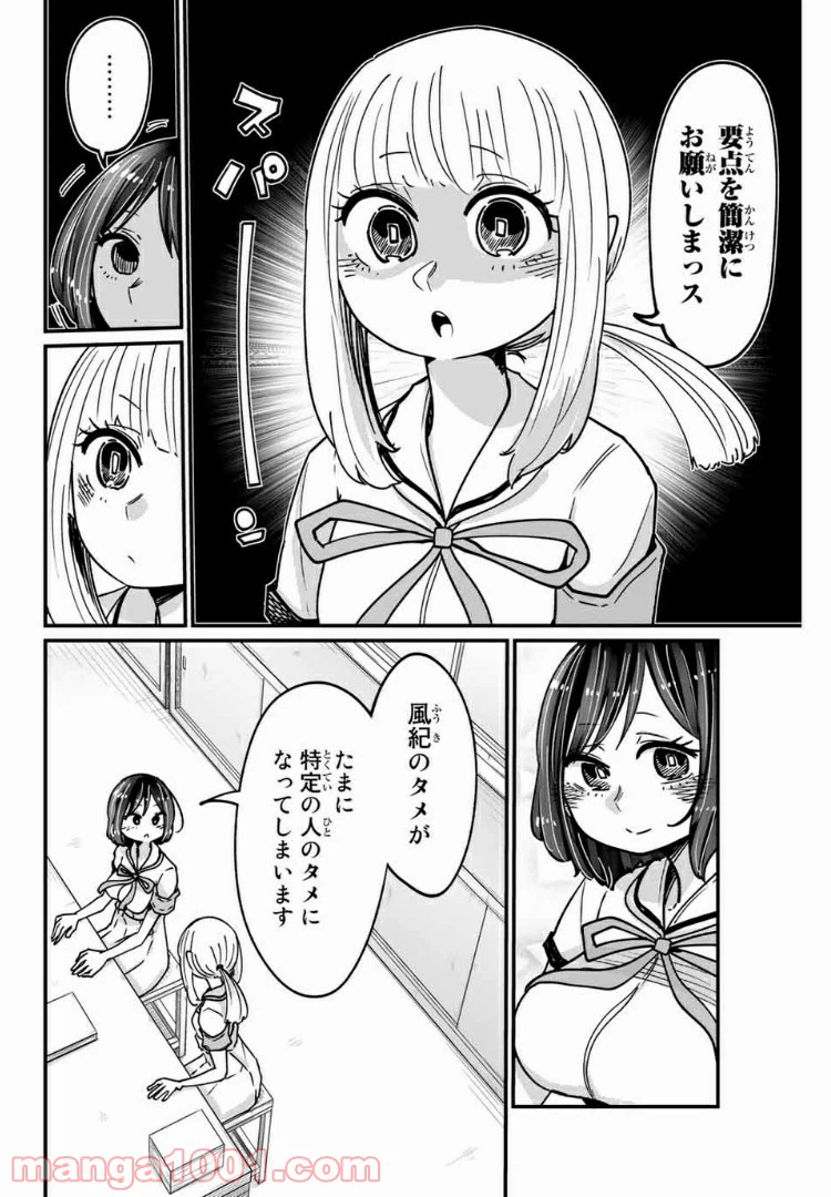 ページ 4 — 第18話