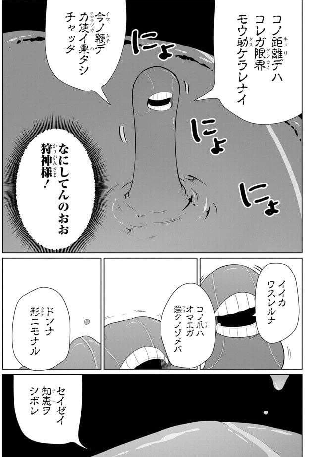 ページ 4 — 第9.2話