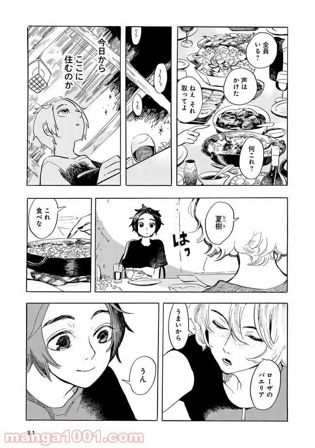ページ 29 — 第1話