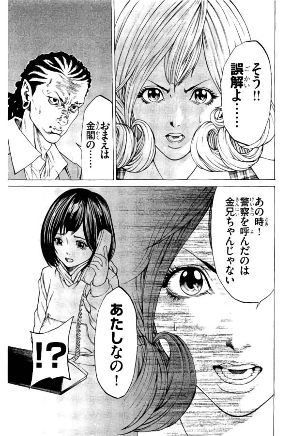 ページ 33 — 第16話