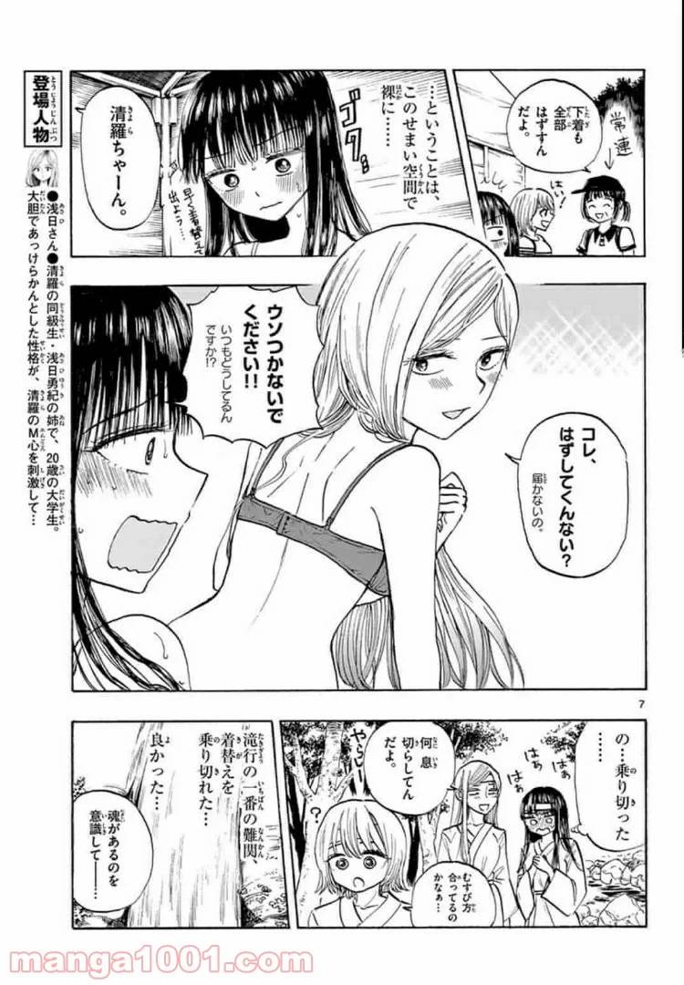ページ 7 — 第14話