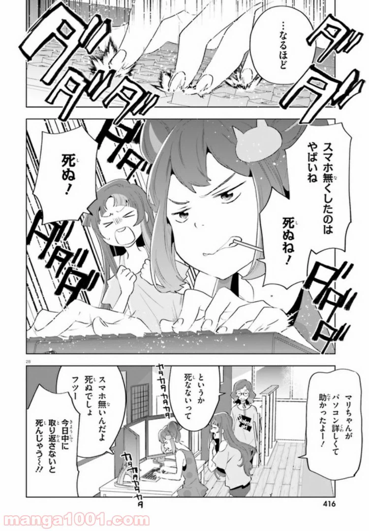 ページ 28 — 第2話