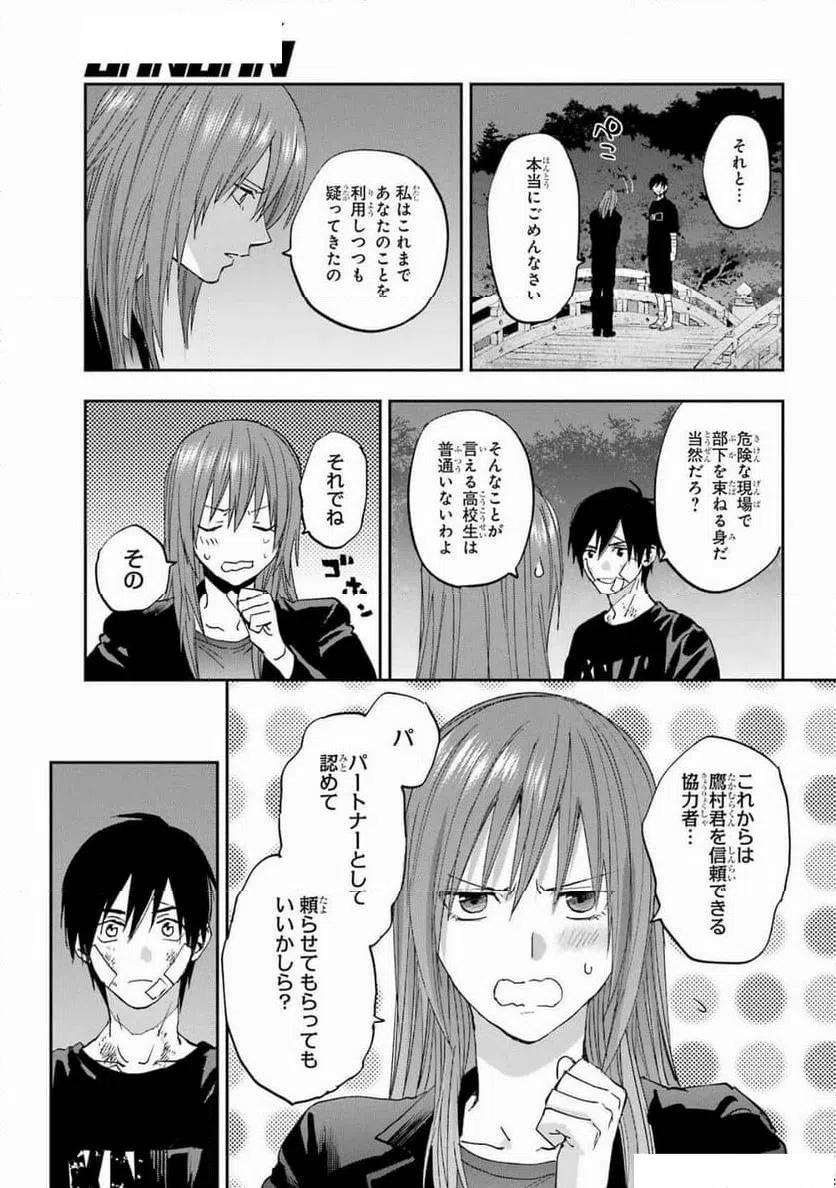 ページ 21 — 第10話