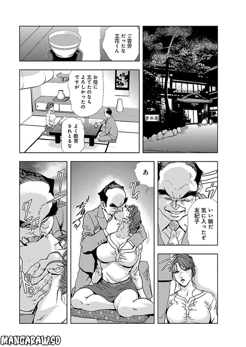 ページ 17 — 第6話