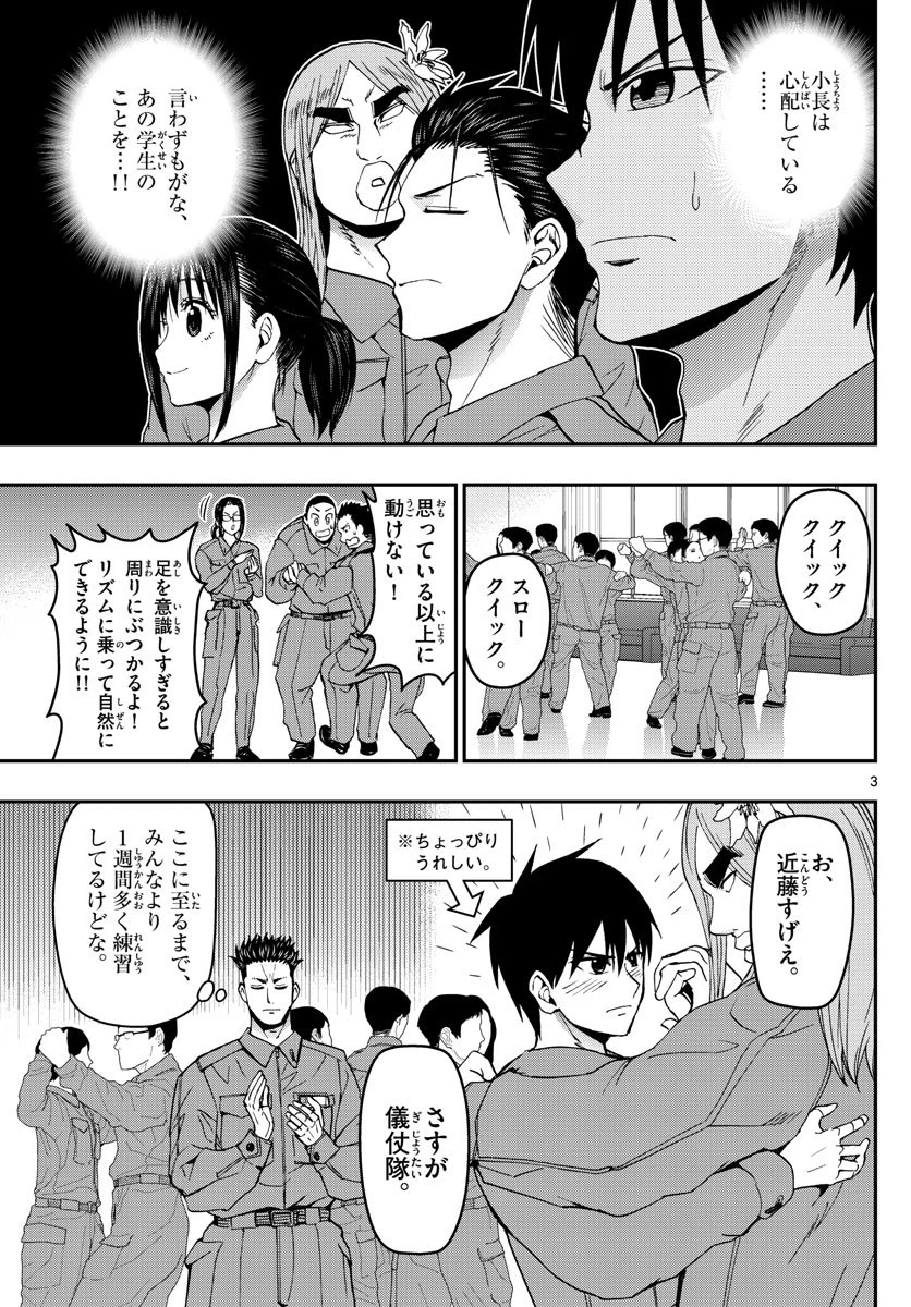ページ 3 — 第119話