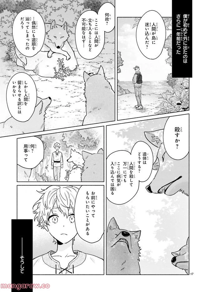 ページ 6 — 第15.3話