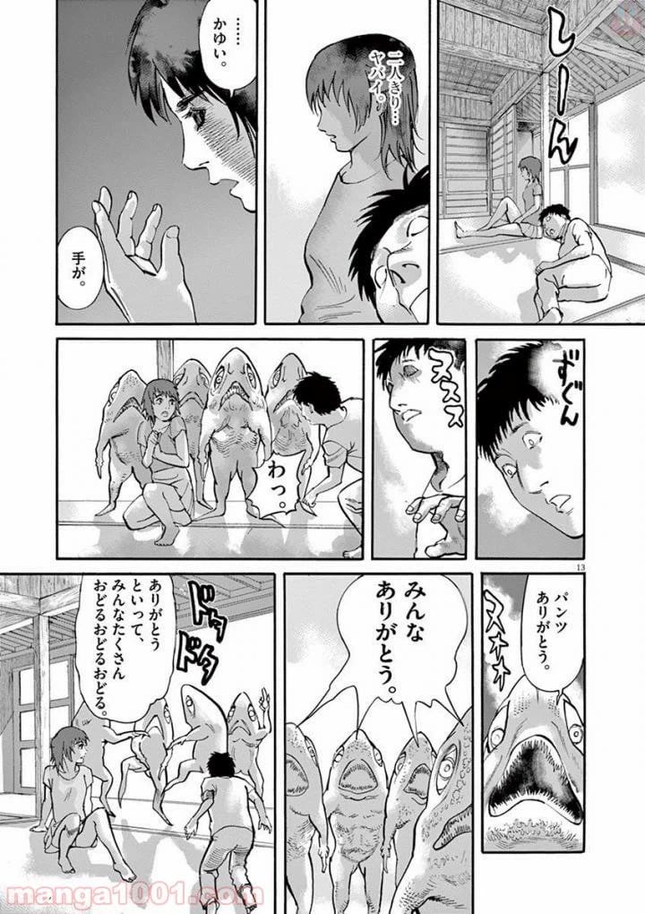 ページ 13 — 第47話