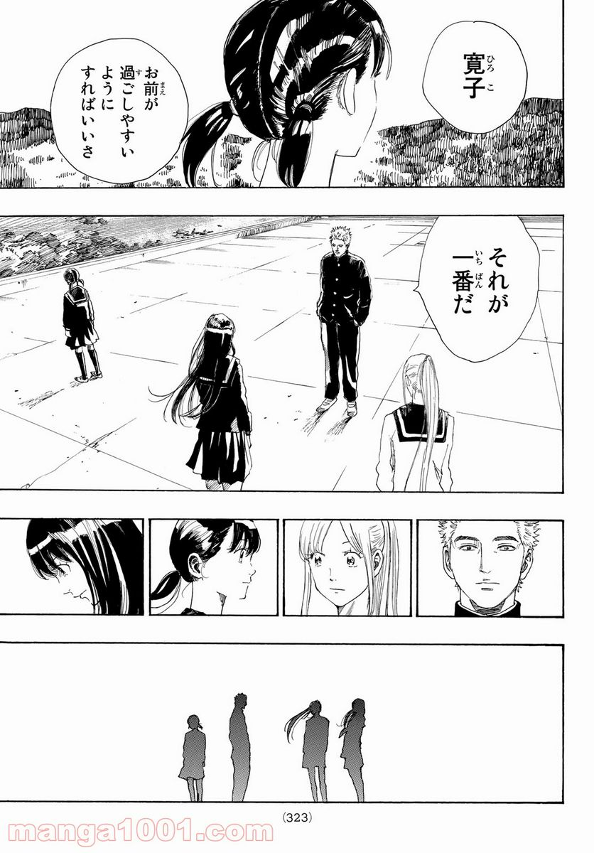 ページ 13 — 第4話