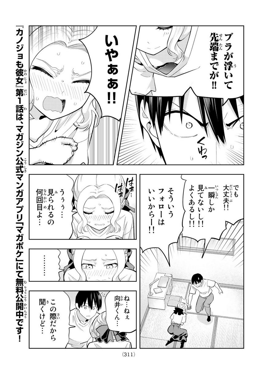 ページ 5 — 第102話