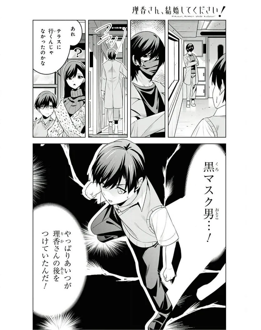 ページ 29 — 第7話