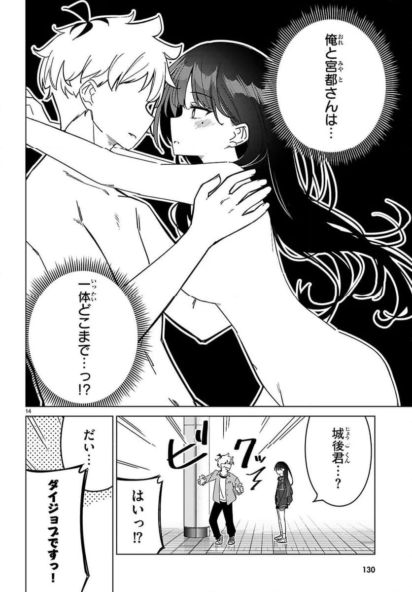 ページ 14 — 第3話