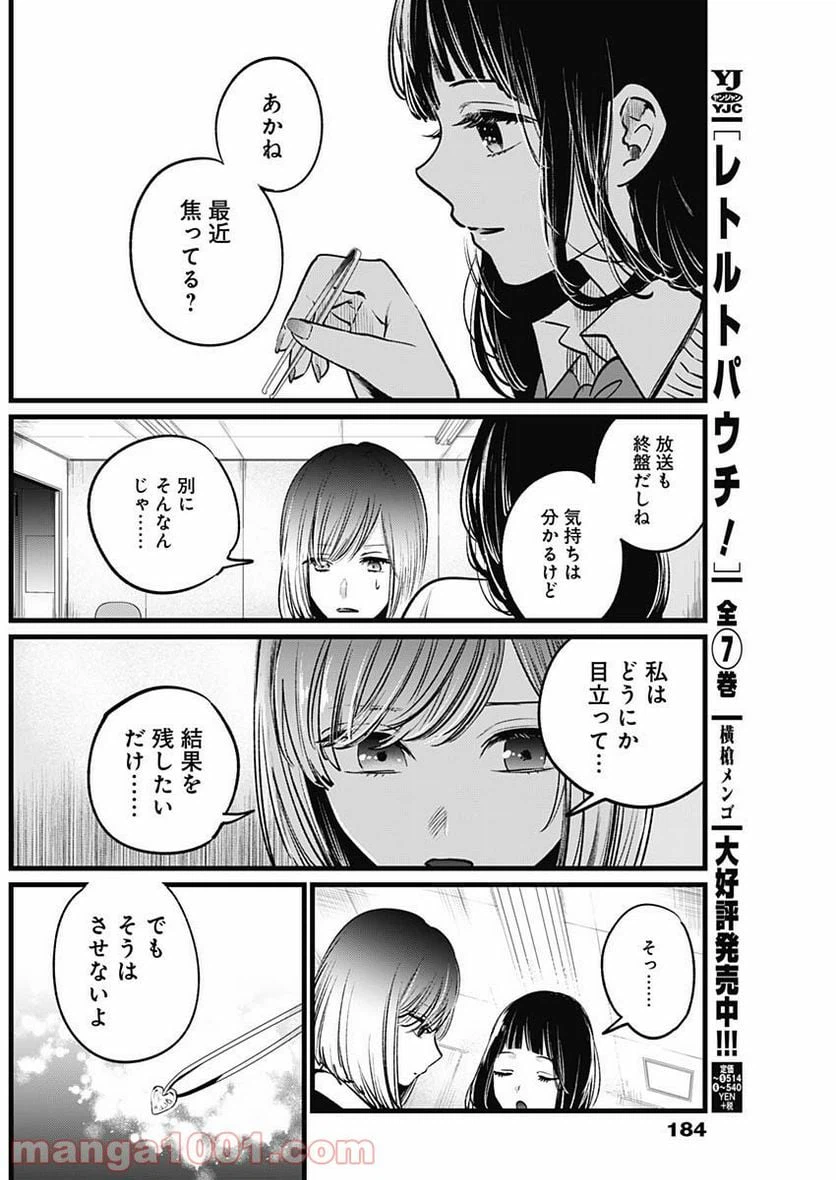 ページ 10 — 第24話
