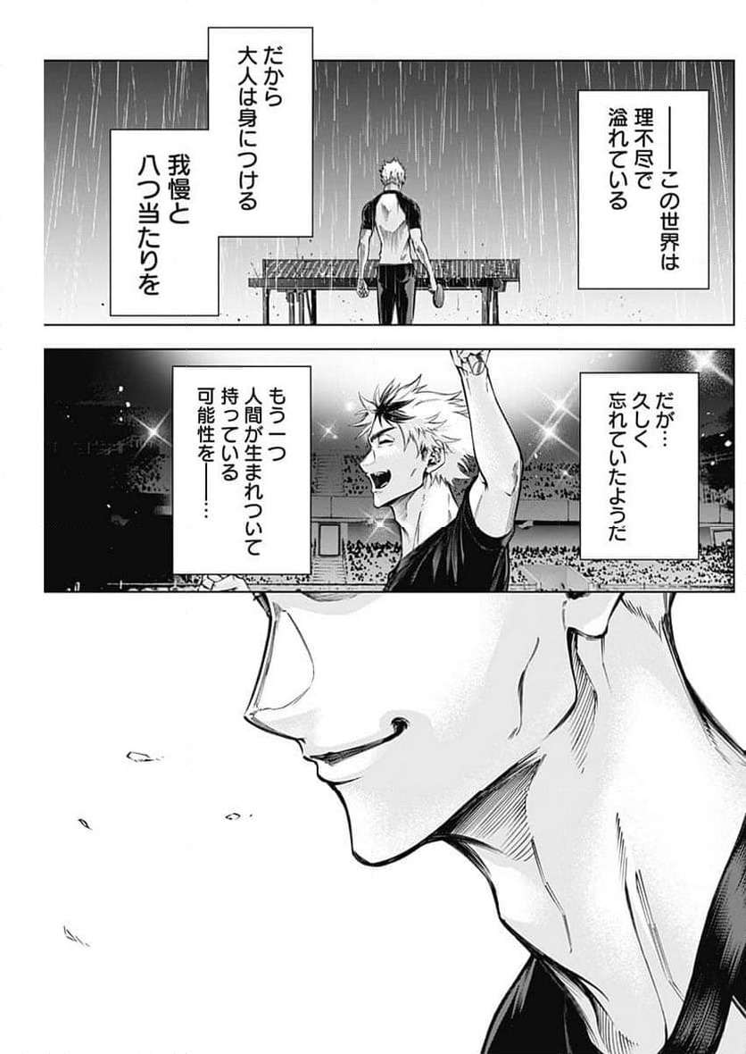 ページ 18 — 第33話