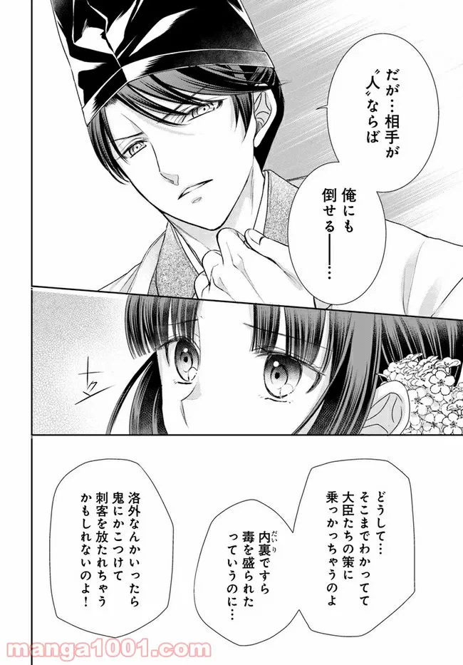 ページ 6 — 第17.2話