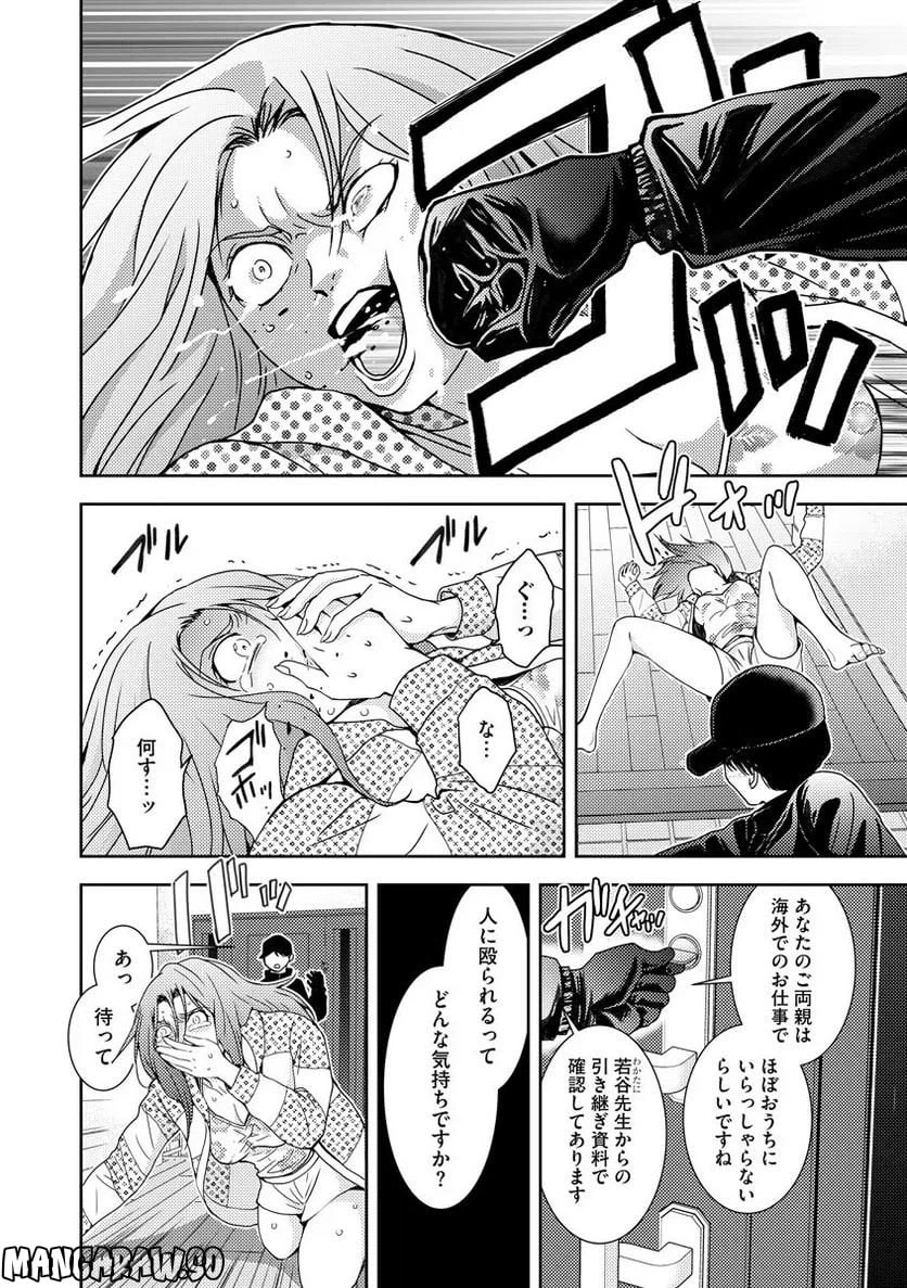 ページ 16 — 第3話