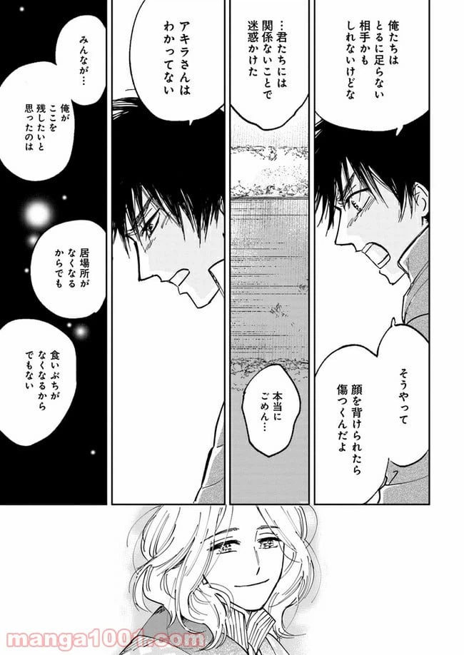ページ 4 — 第10.1話