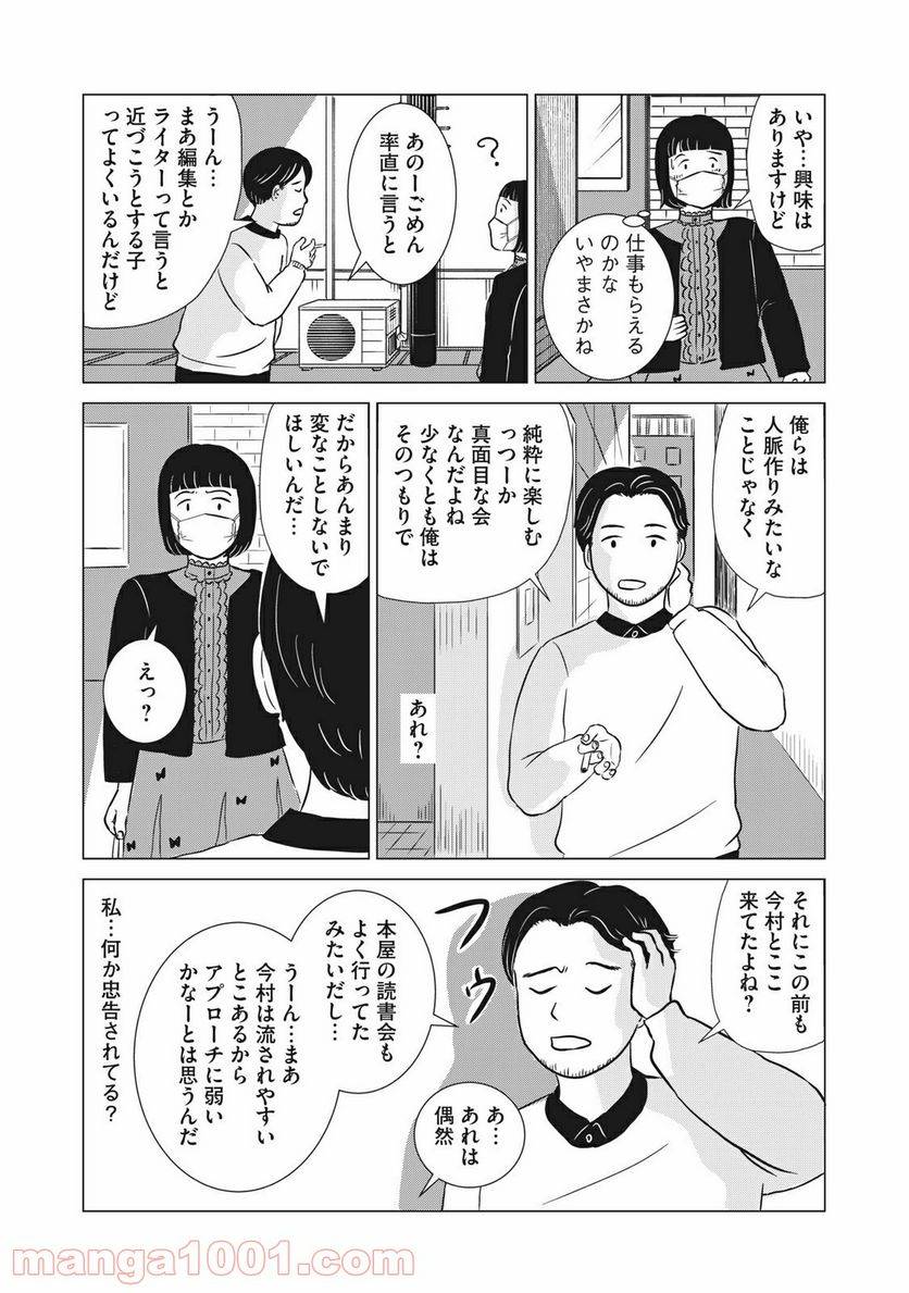 ページ 24 — 第10話