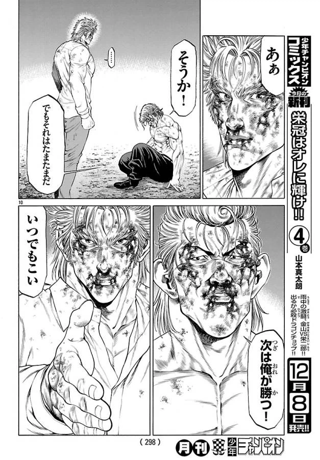 ページ 10 — 第48話