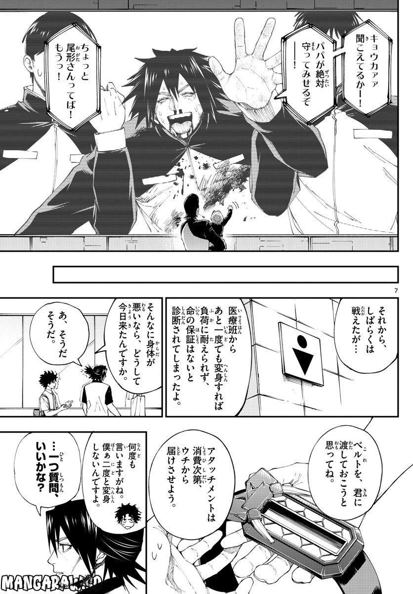 ページ 7 — 第17話