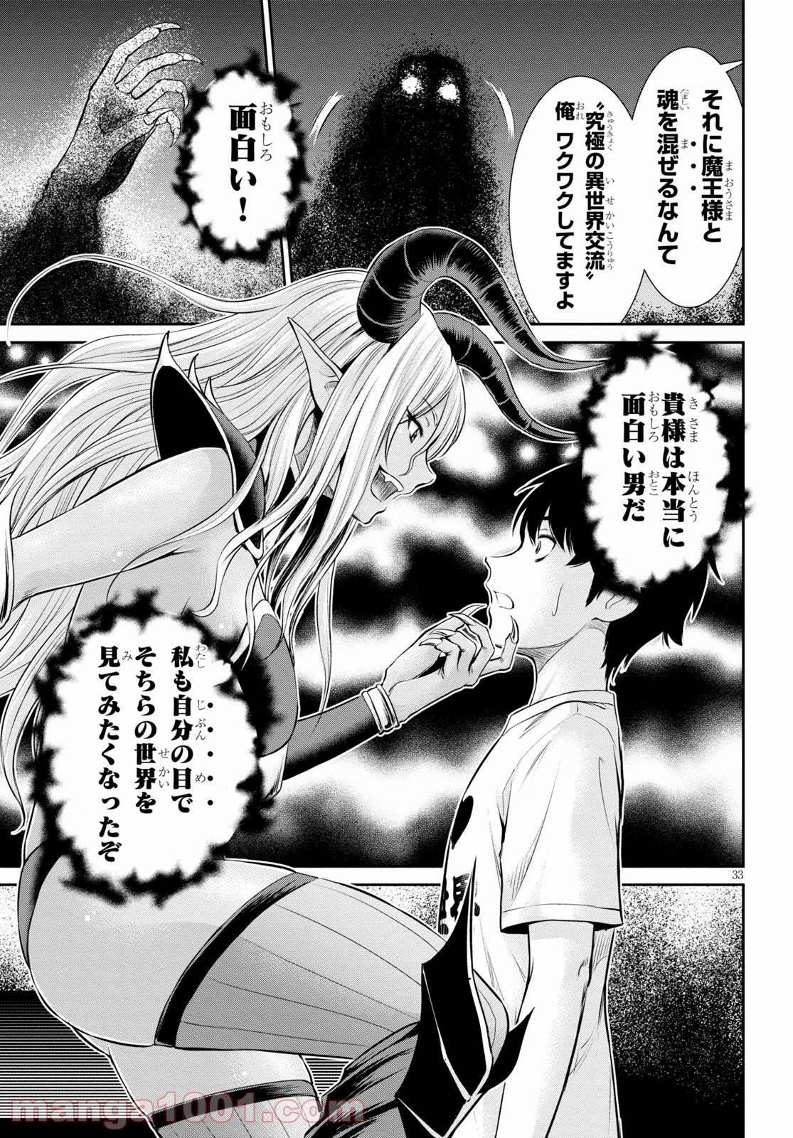 ページ 33 — 第14話