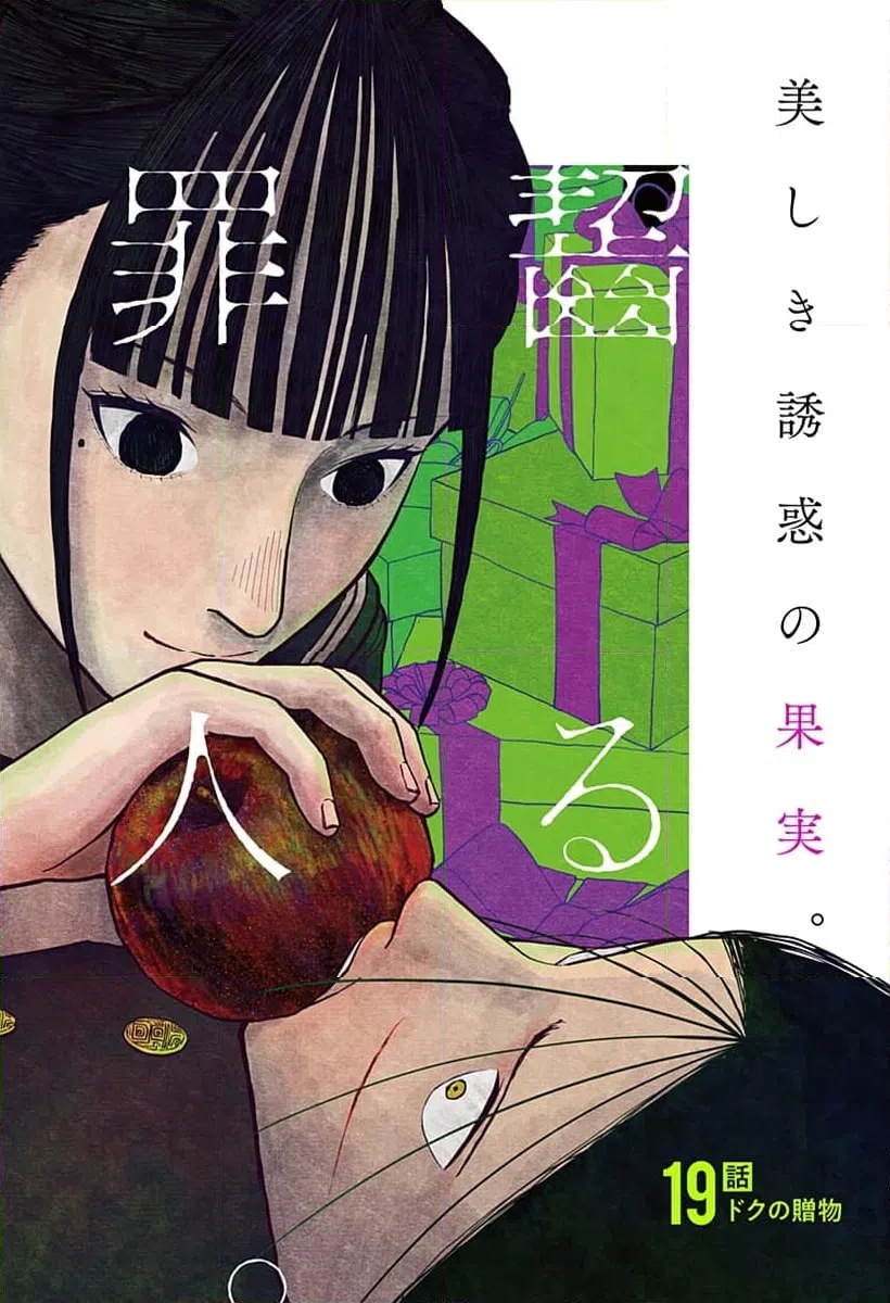ページ 22 — 第19話