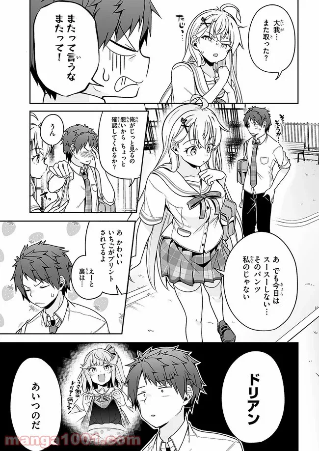 ページ 3 — 第10話