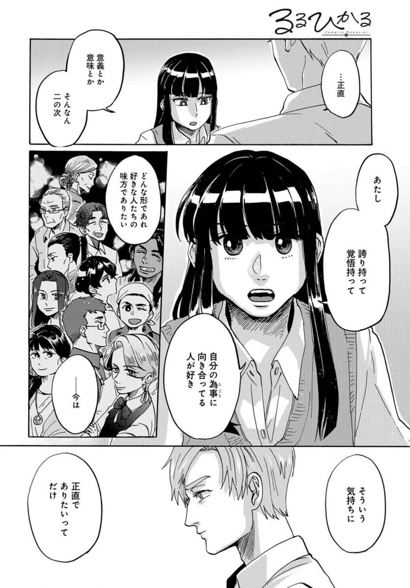 ページ 28 — 第15話