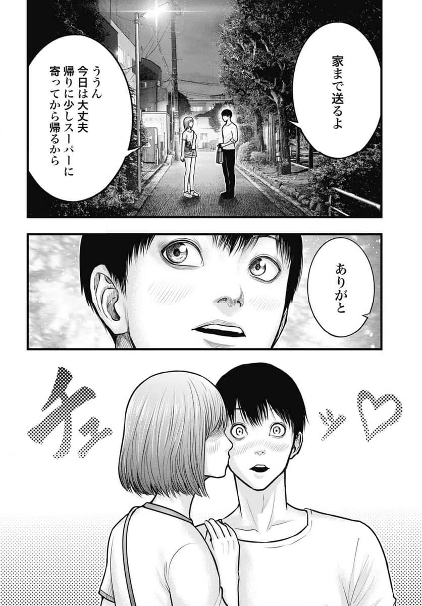 ページ 8 — 第9.2話