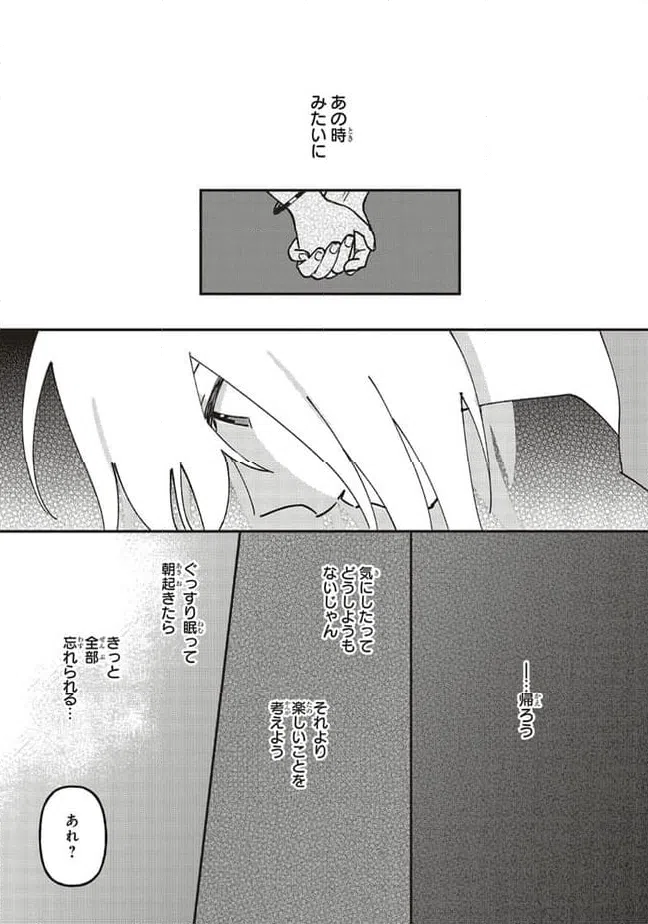 ページ 7 — 第4.3話