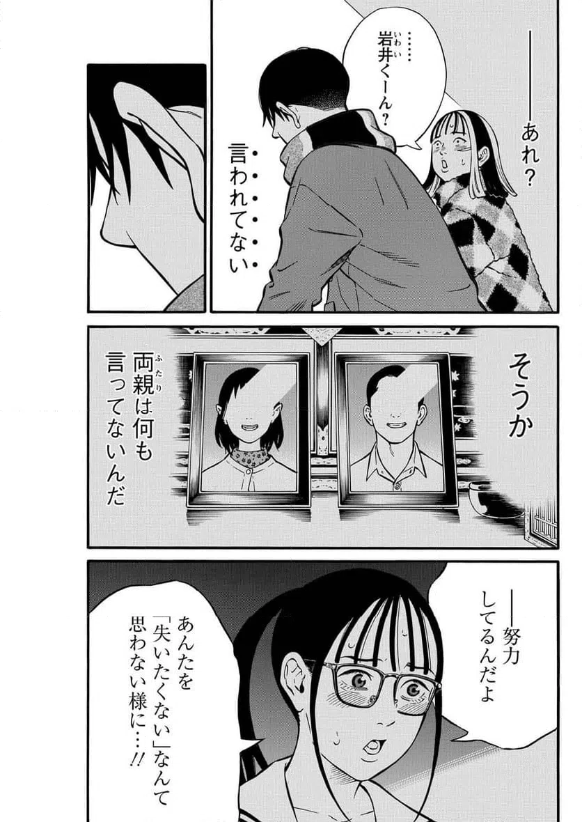 ページ 17 — 第25話