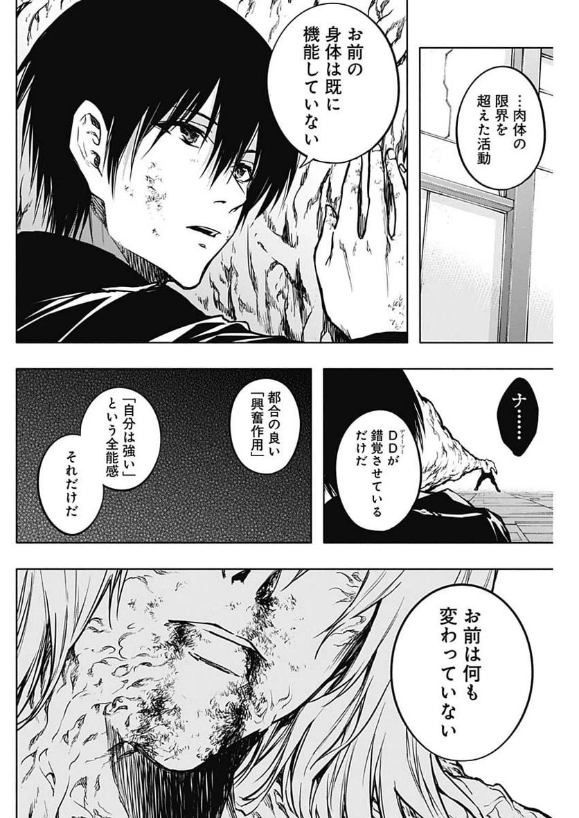 ページ 14 — 第97話
