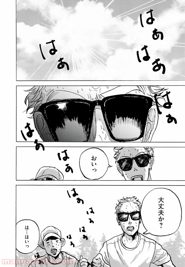 ページ 8 — 第3話