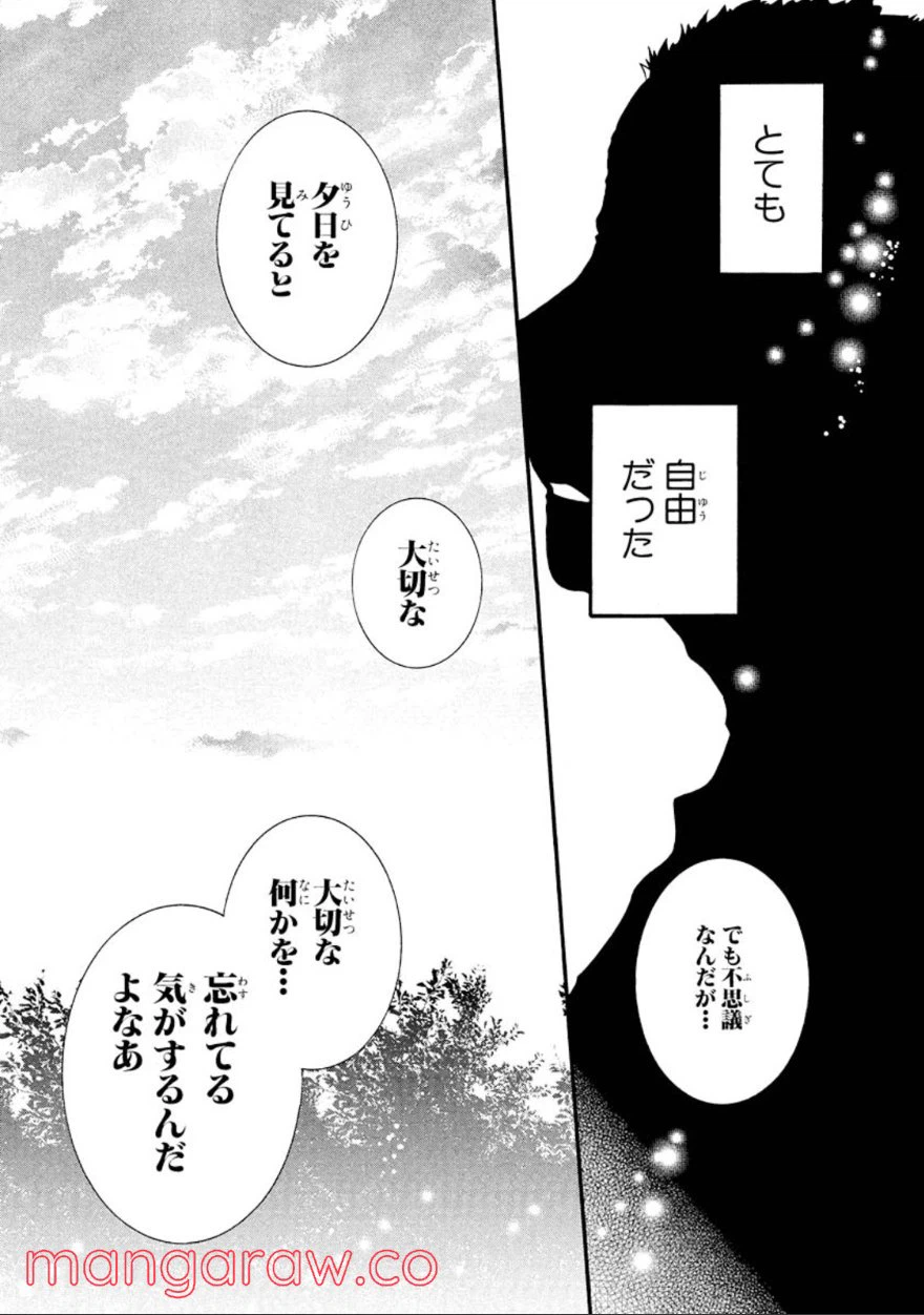 ページ 3 — 第32.2話