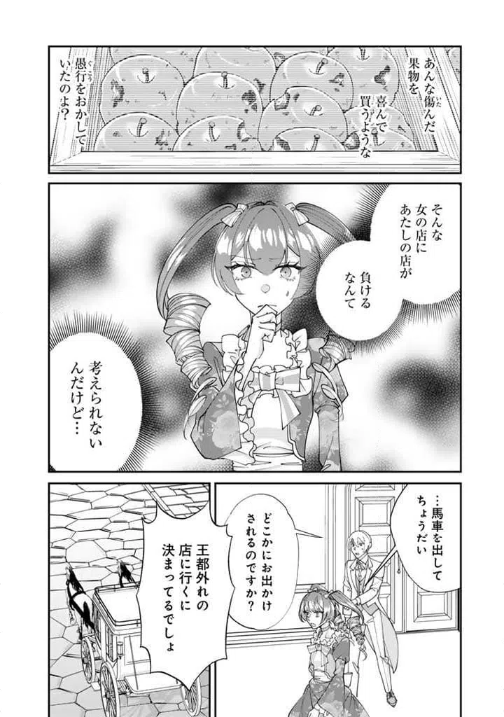 ページ 3 — 第7.2話