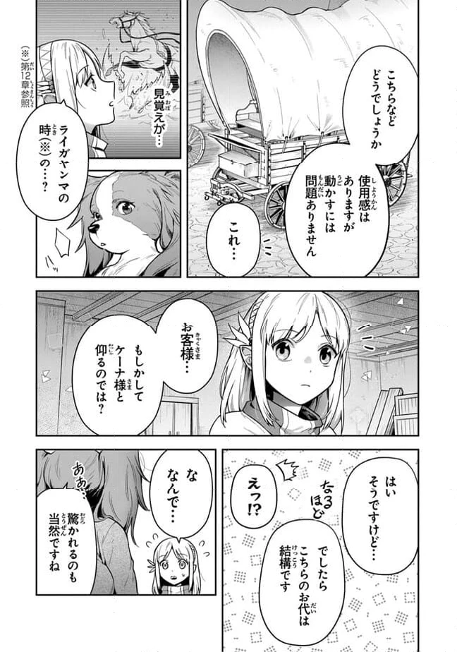 ページ 15 — 第31話