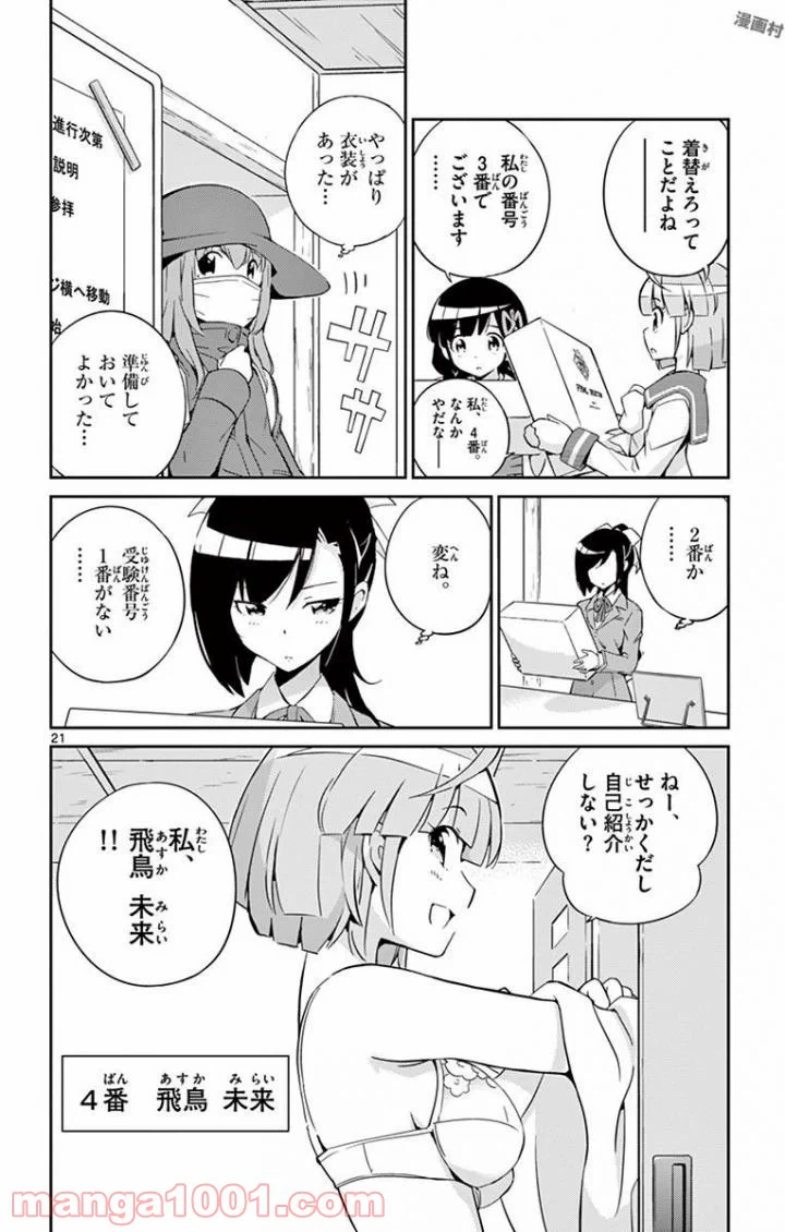 ページ 21 — 第1話