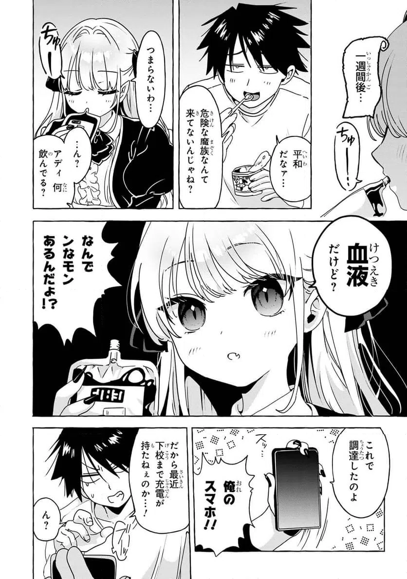 ページ 6 — 第2話