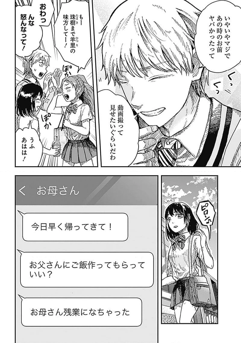 ページ 4 — 第11.1話