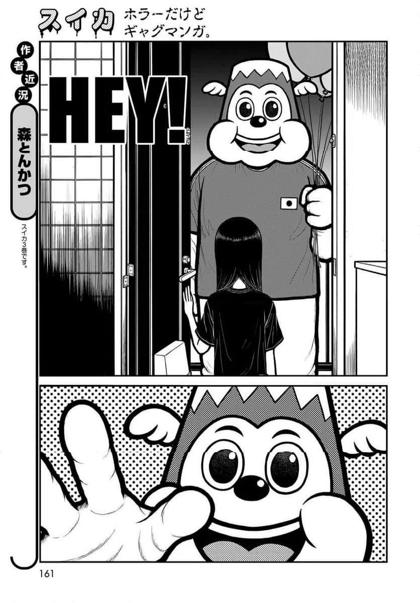 ページ 3 — 第40話