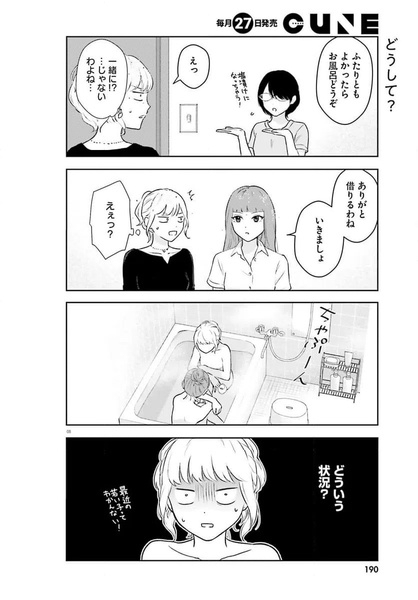 ページ 8 — 第3話