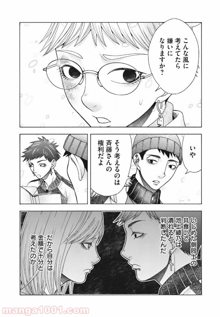 ページ 12 — 第88話