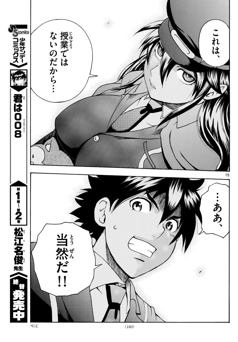 ページ 15 — 第26話