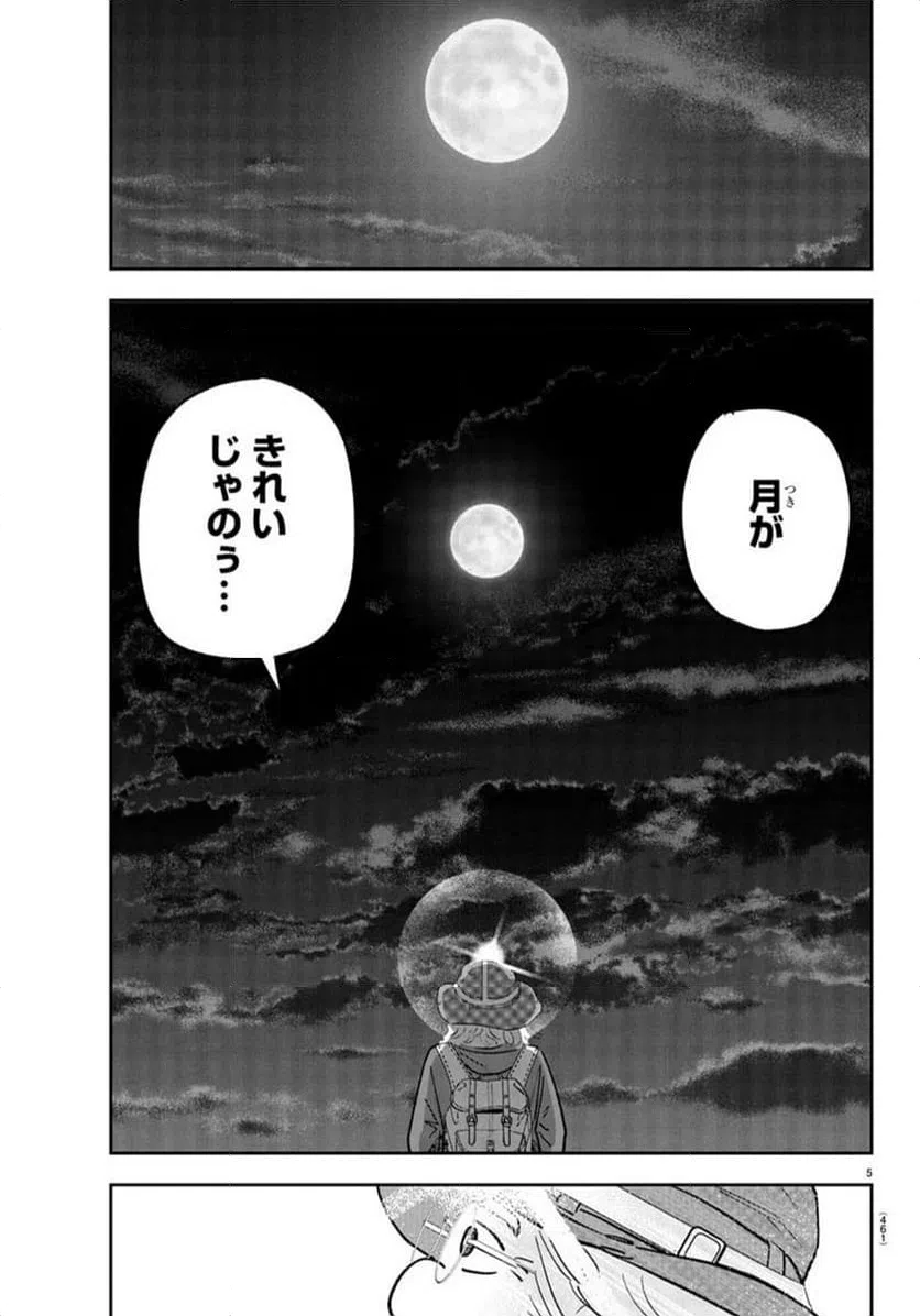 ページ 5 — 第12話